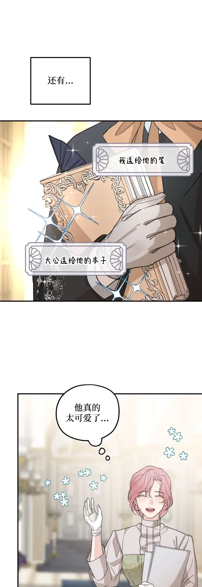 《老公对我太执着》第29话图31