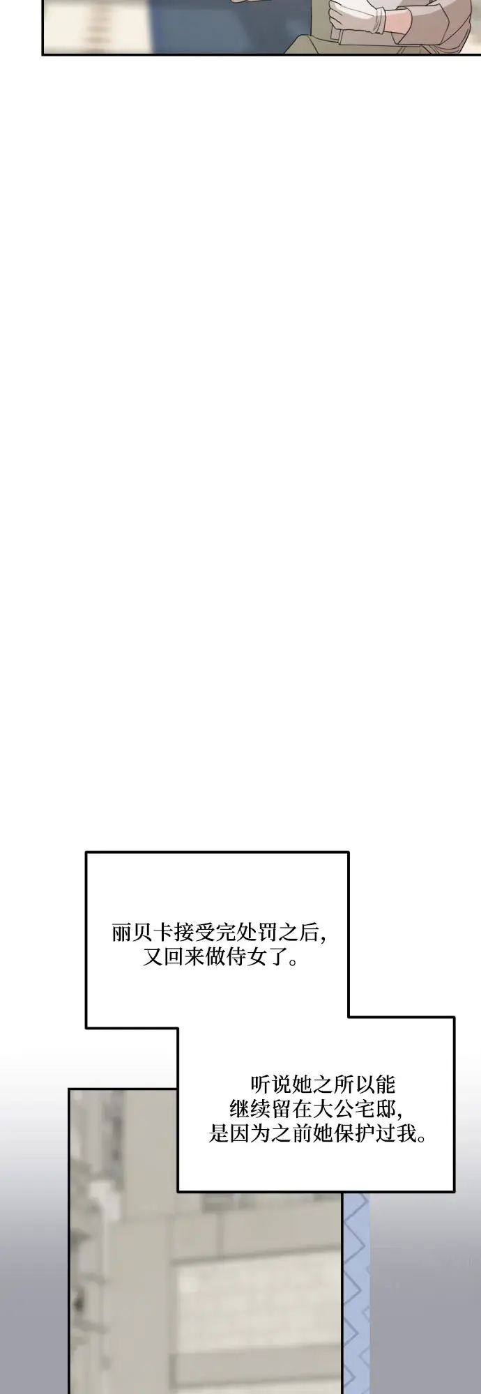 《老公对我太执着》第29话图32