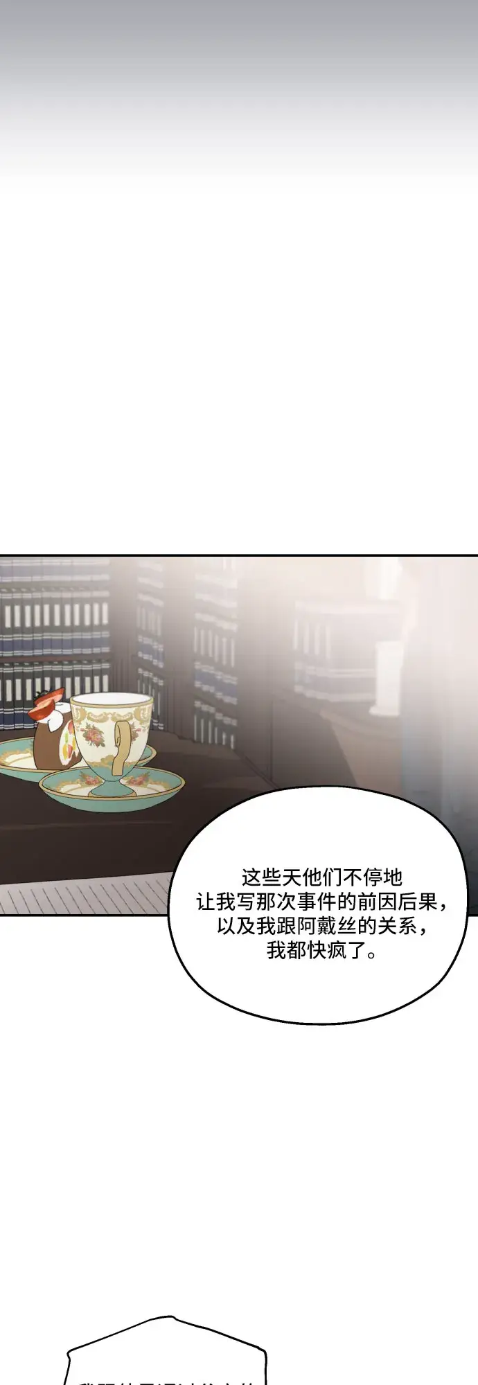 《老公对我太执着》第29话图34