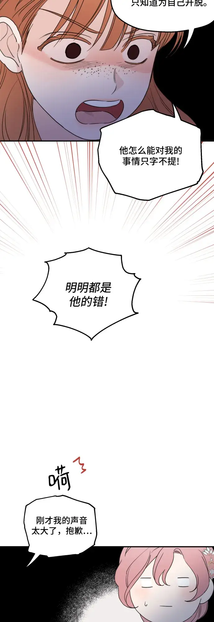 《老公对我太执着》第29话图38