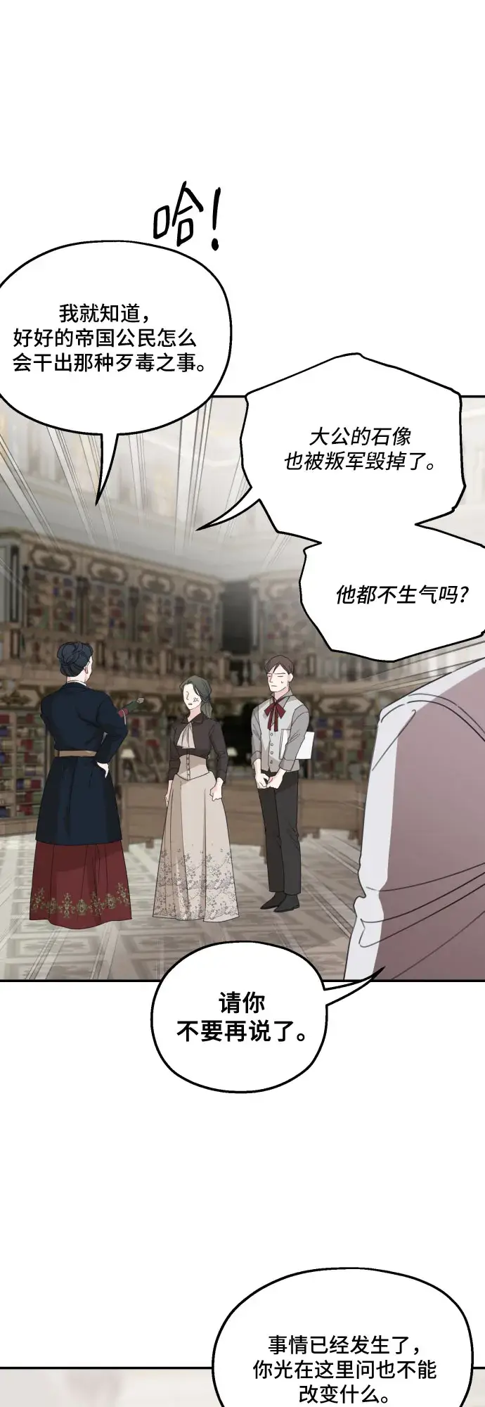 《老公对我太执着》第29话图4
