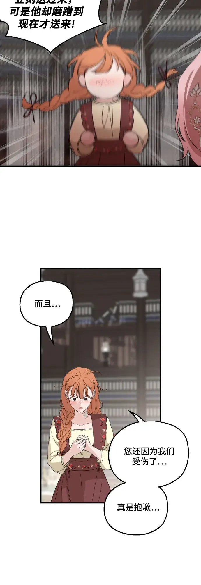 《老公对我太执着》第29话图47