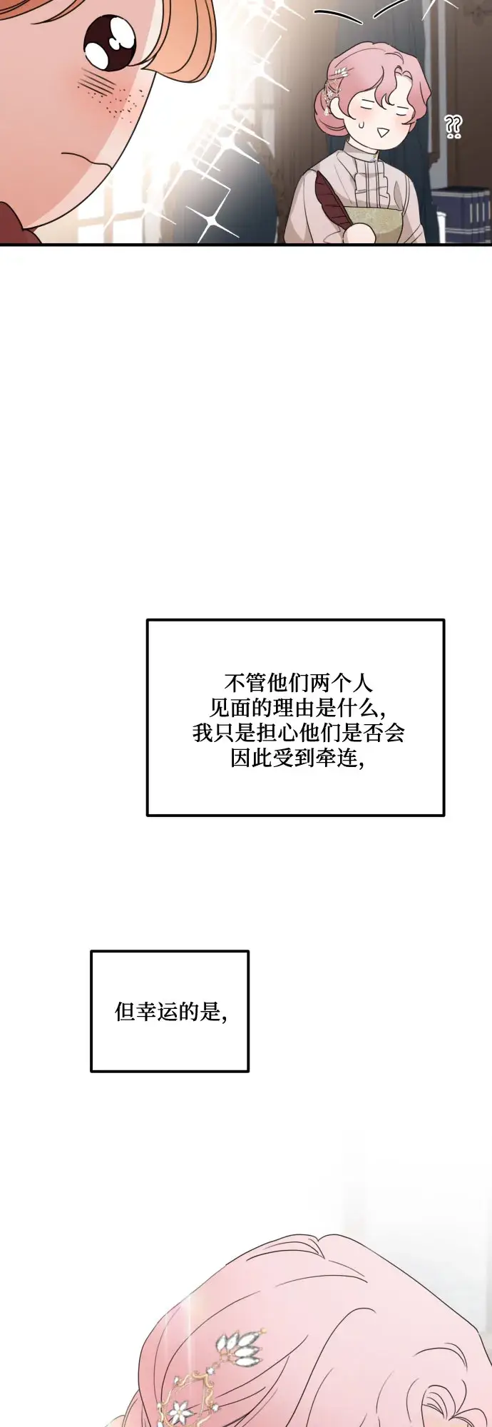 《老公对我太执着》第29话图50