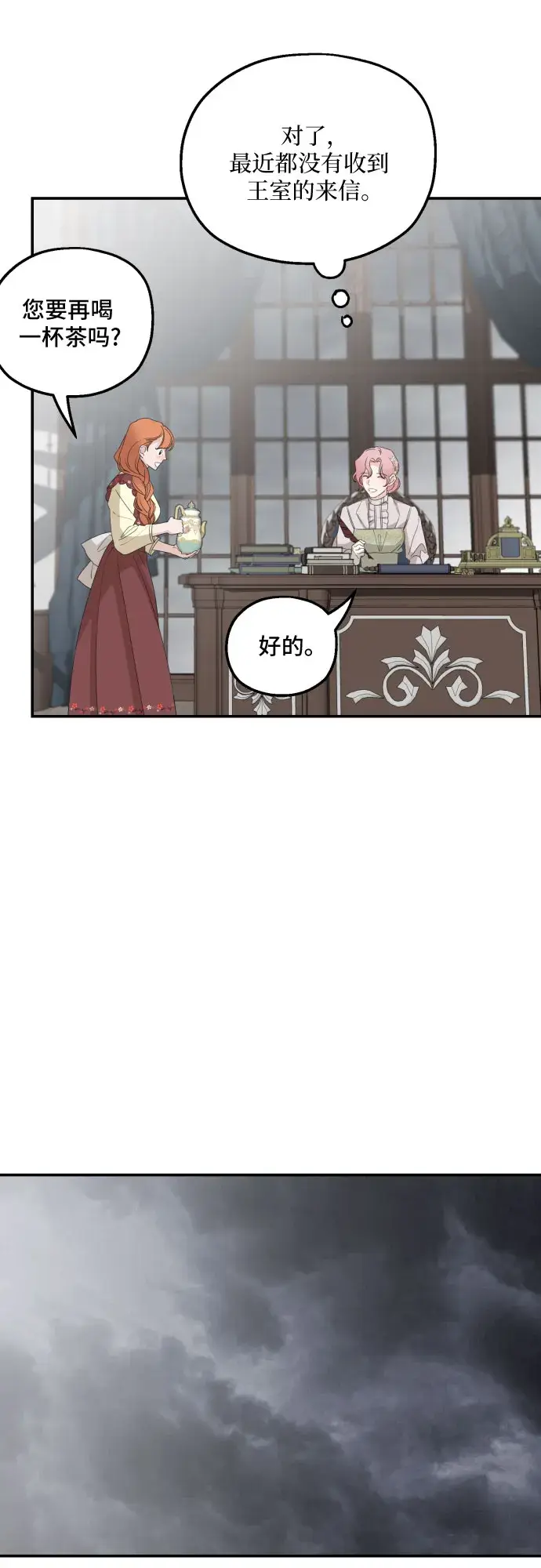 《老公对我太执着》第29话图53
