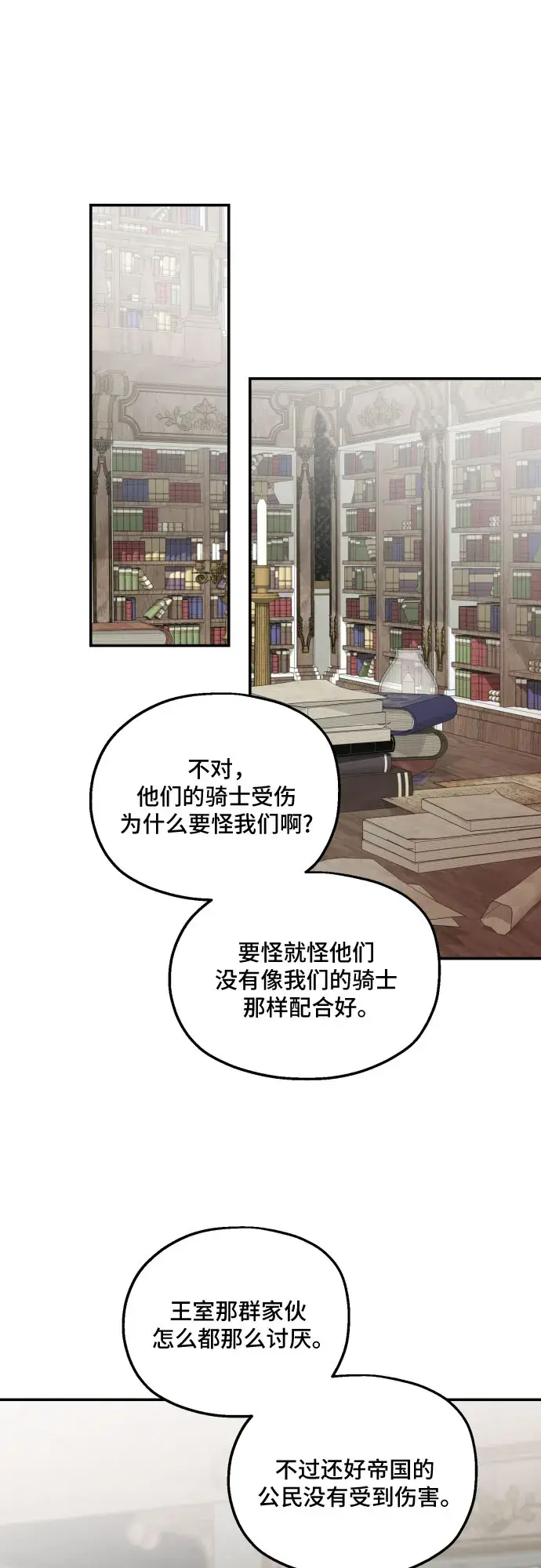《老公对我太执着》第29话图7