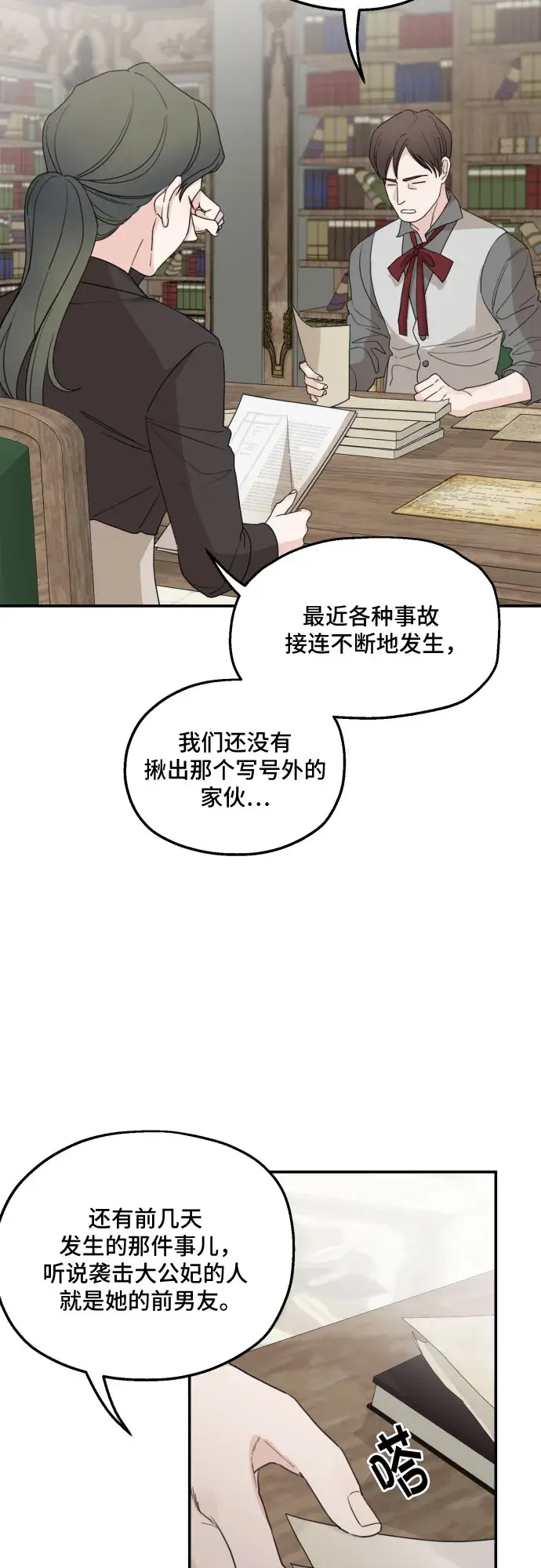 《老公对我太执着》第29话图8