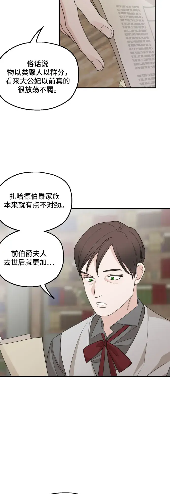《老公对我太执着》第29话图9