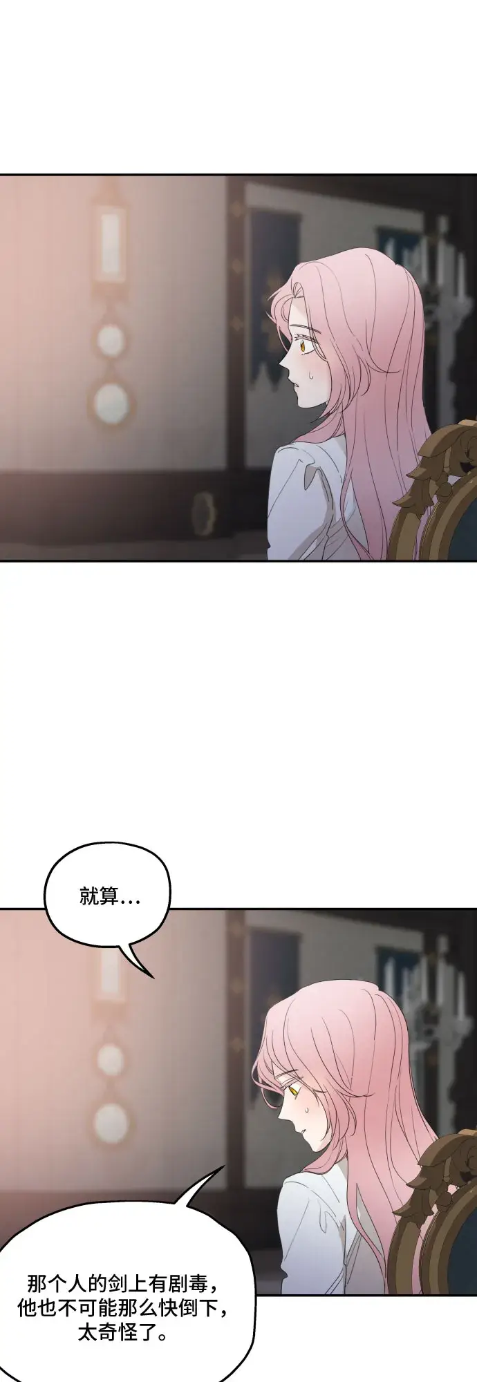 《老公对我太执着》第30话图13