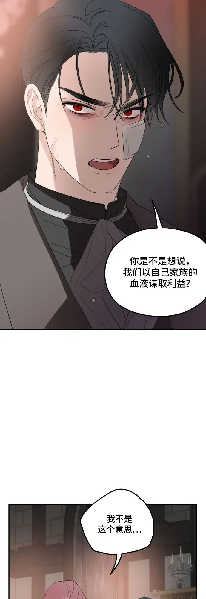 《老公对我太执着》第30话图20