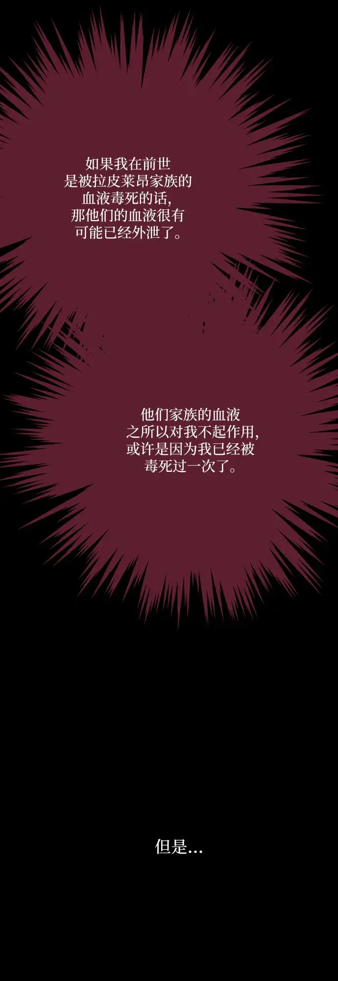 《老公对我太执着》第30话图22