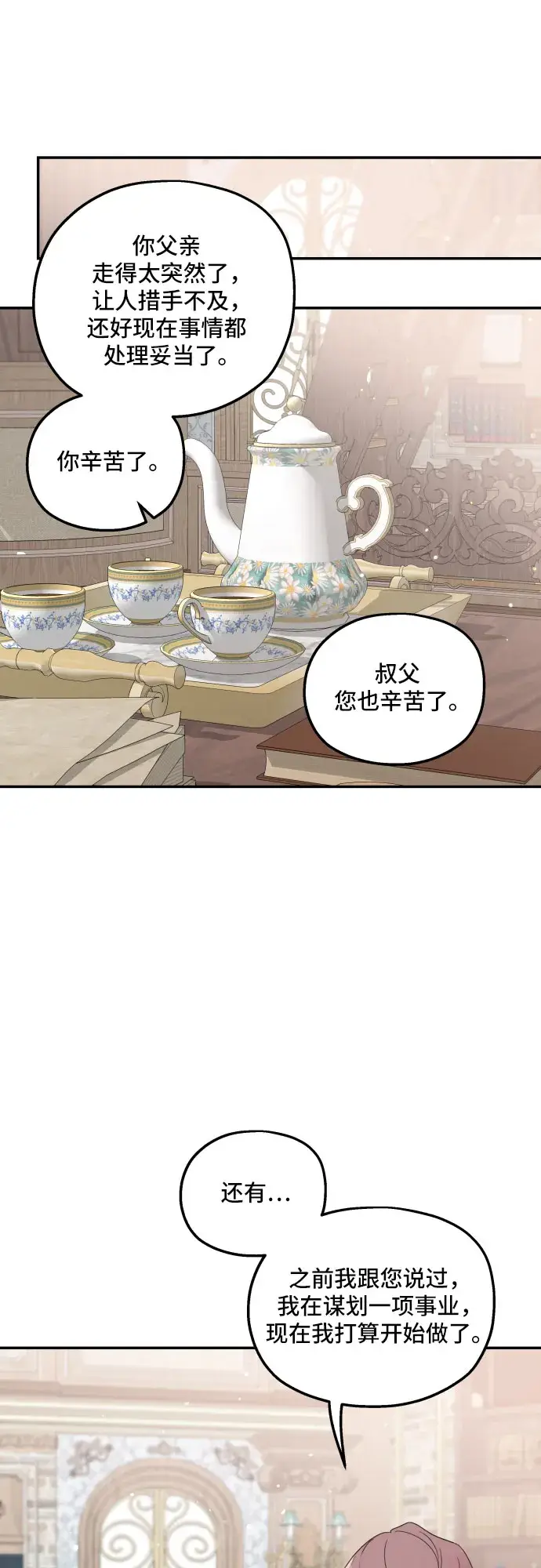 《老公对我太执着》第30话图44