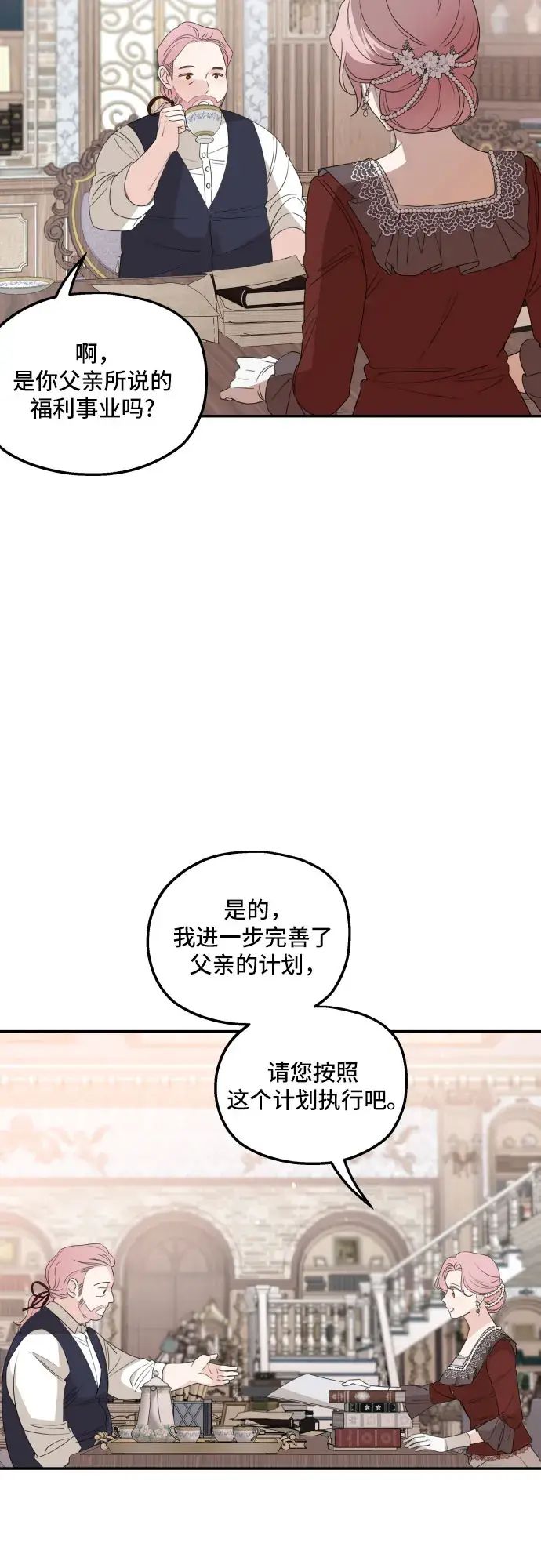 《老公对我太执着》第30话图45