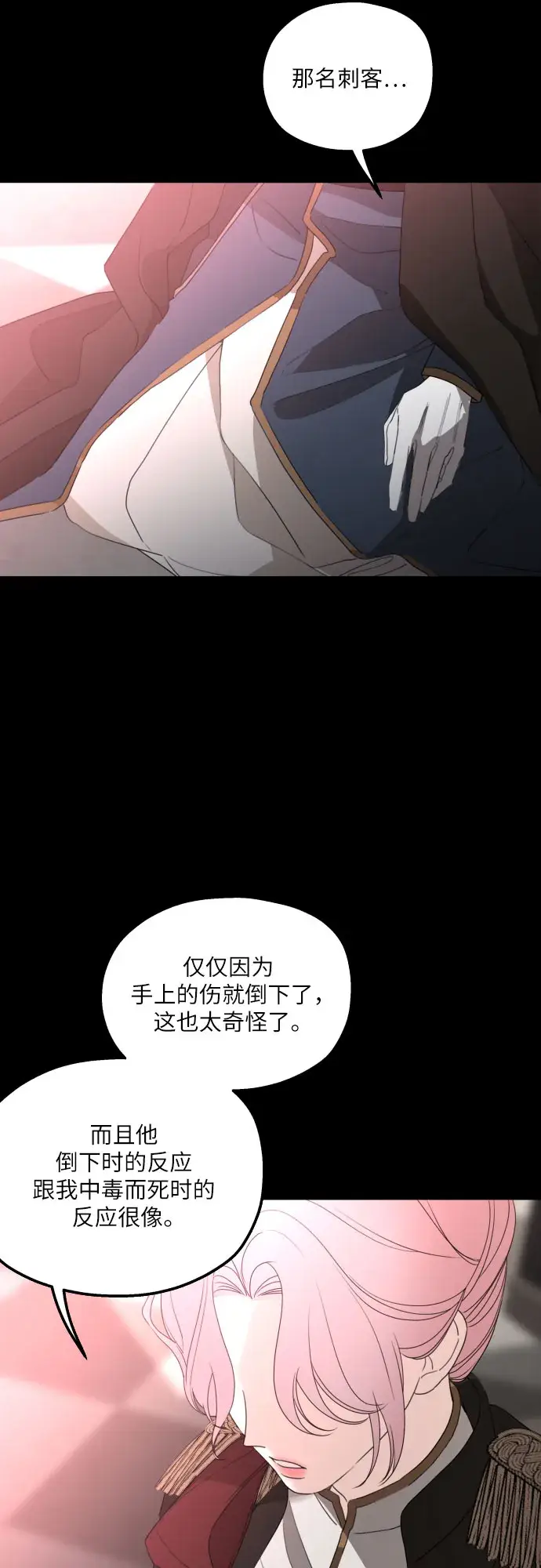 《老公对我太执着》第30话图5