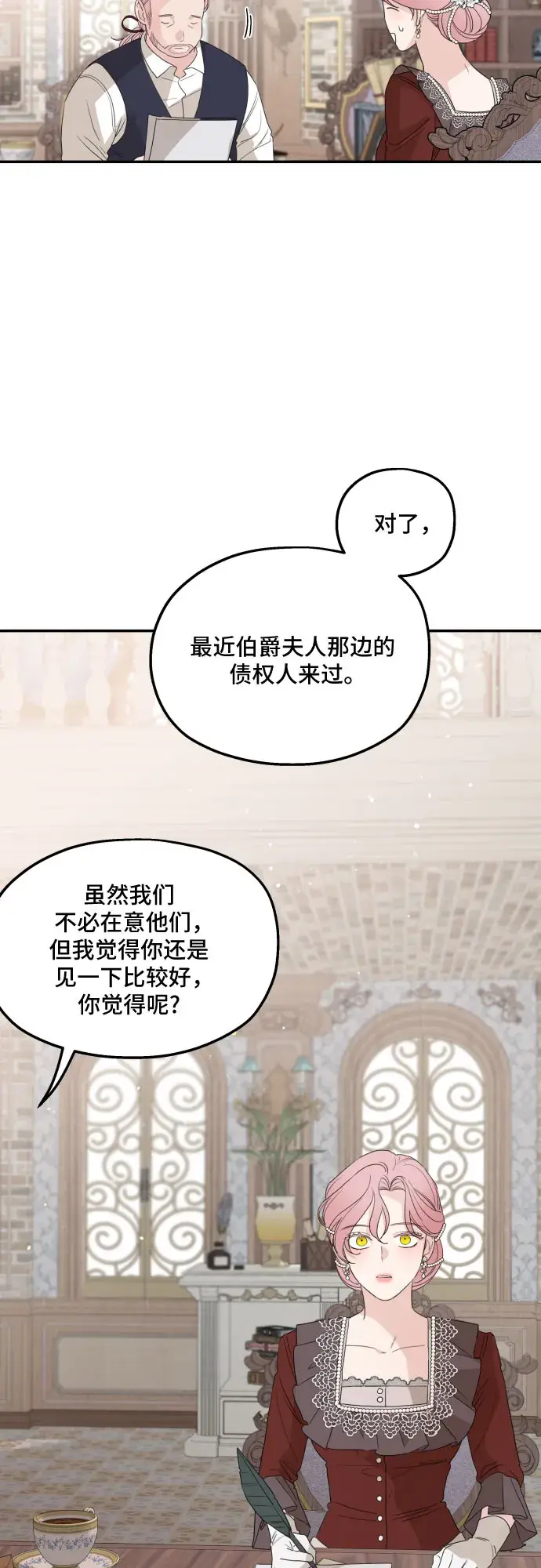 《老公对我太执着》第30话图50
