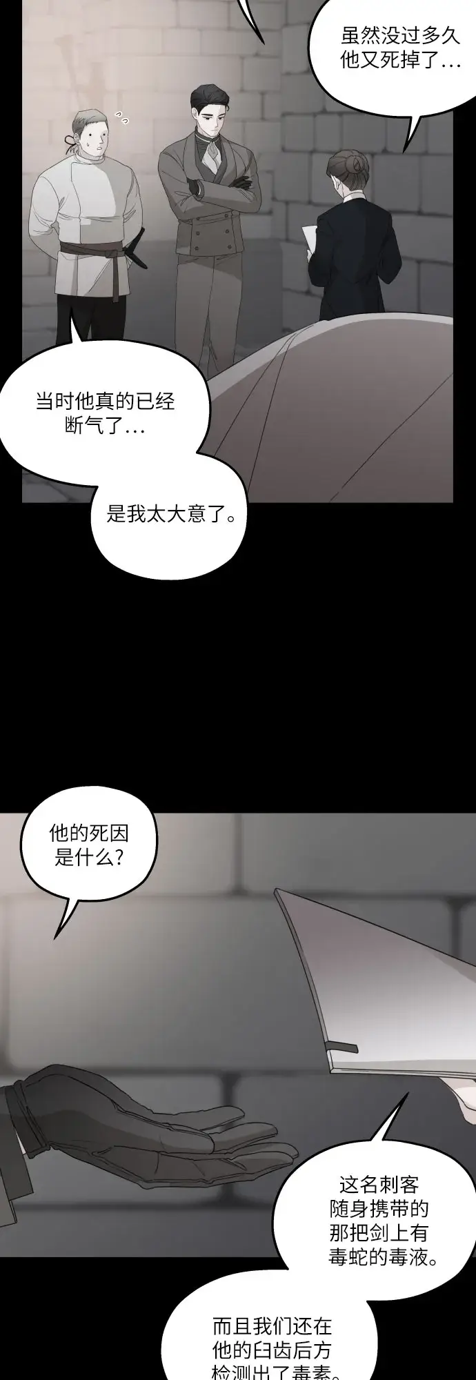 《老公对我太执着》第30话图9
