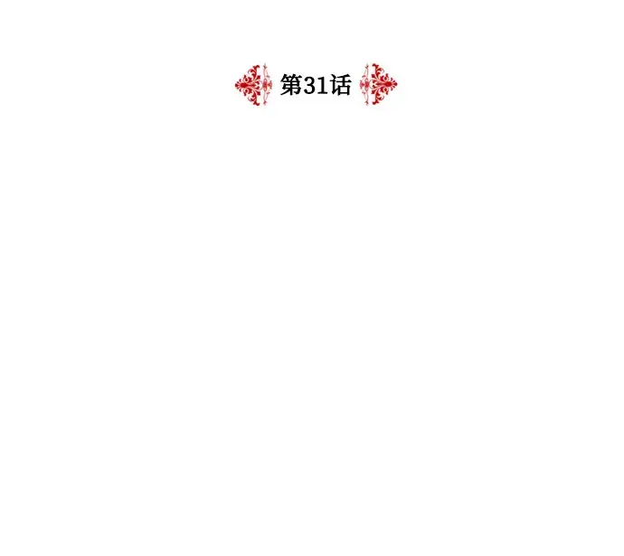 《老公对我太执着》第31话图13