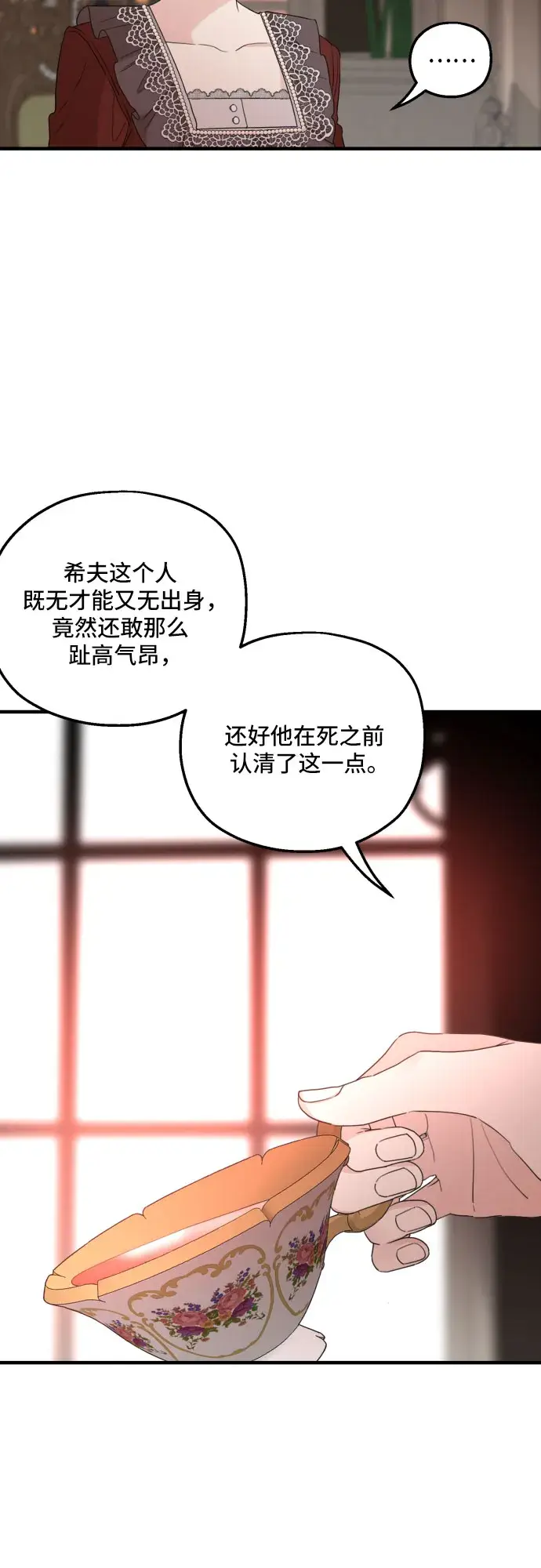 《老公对我太执着》第31话图18