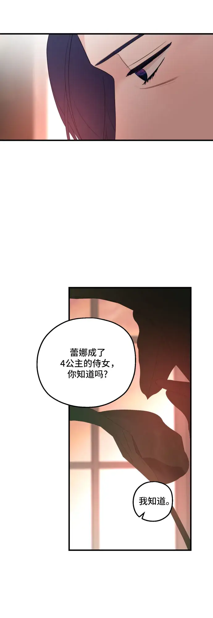 《老公对我太执着》第31话图20
