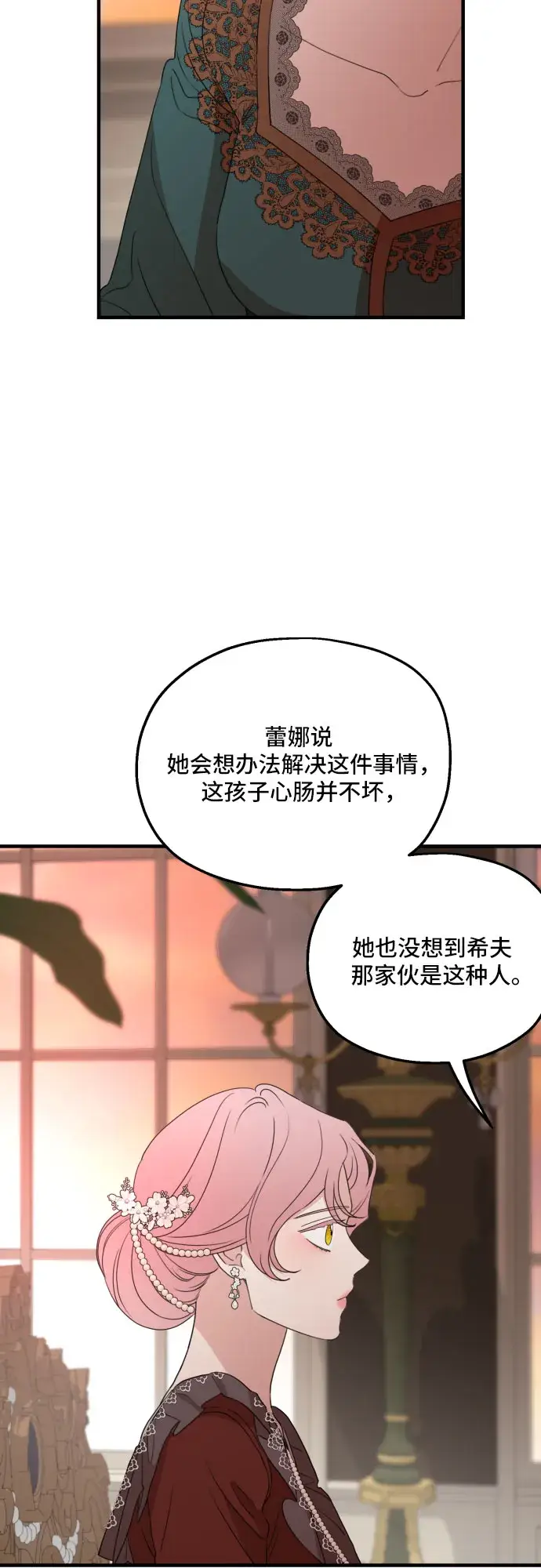 《老公对我太执着》第31话图23