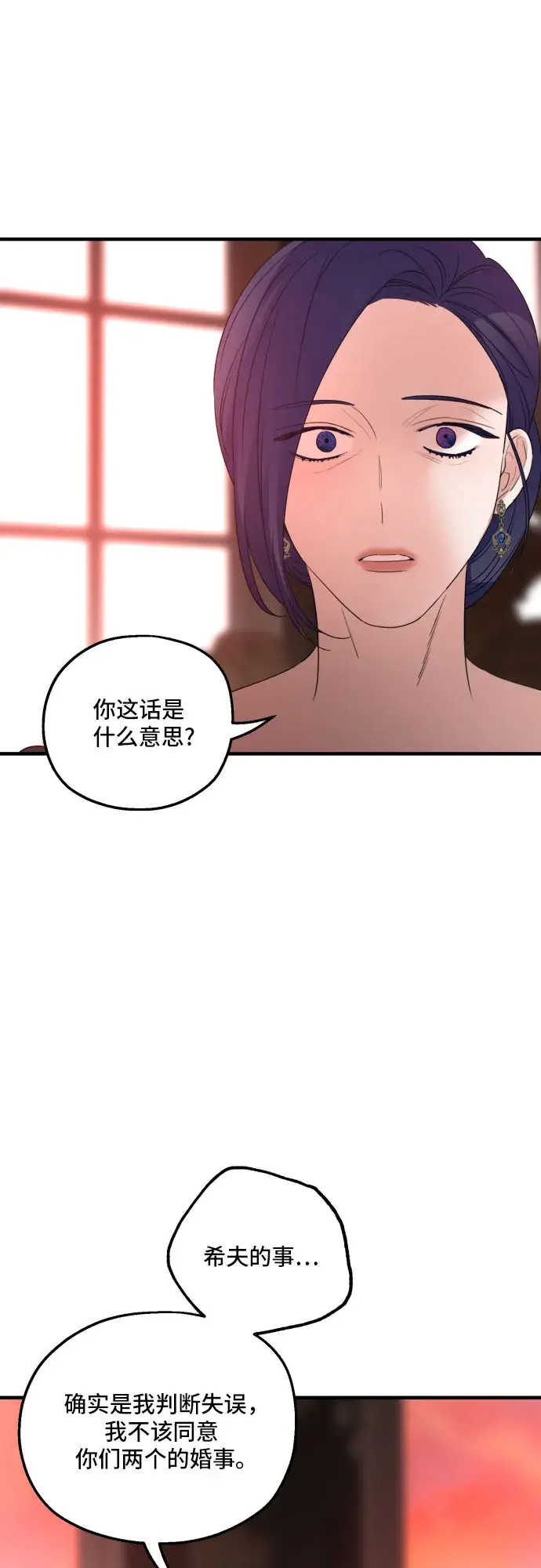《老公对我太执着》第31话图30