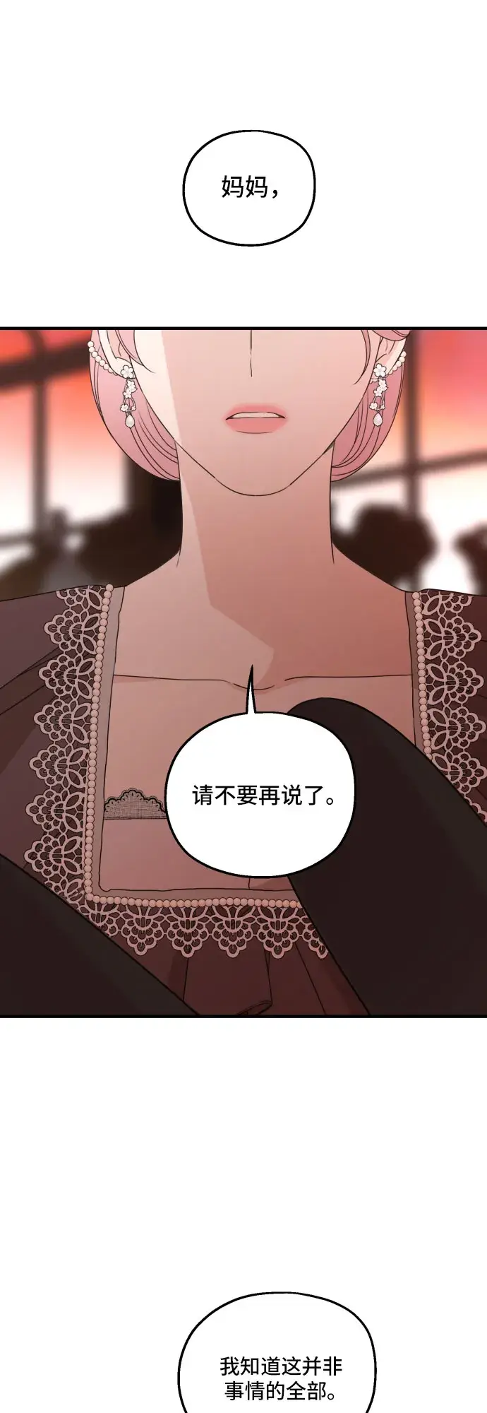 《老公对我太执着》第31话图32
