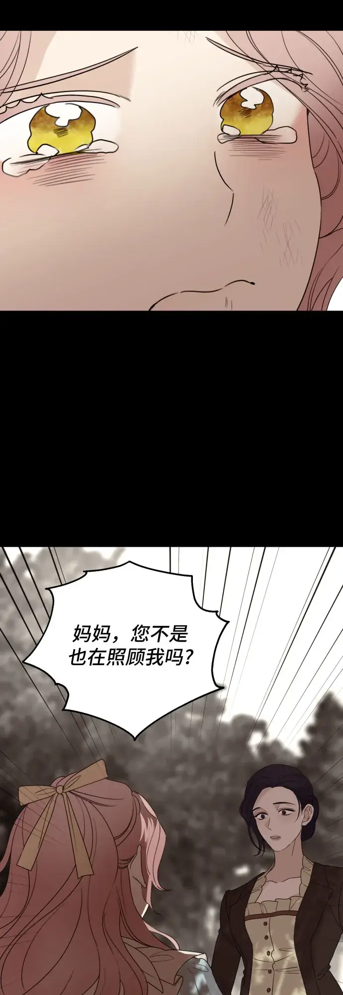 《老公对我太执着》第31话图4