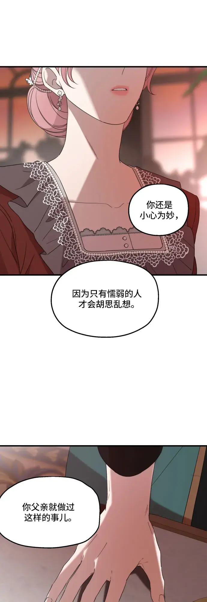 《老公对我太执着》第31话图44