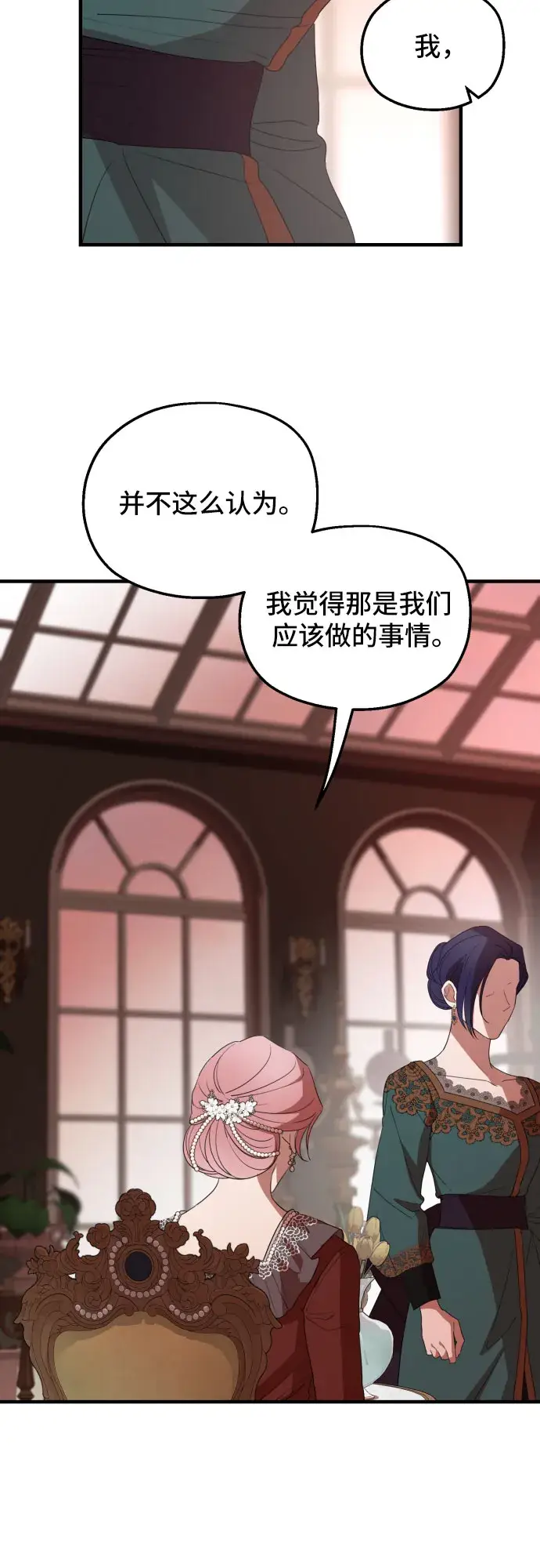 《老公对我太执着》第31话图46