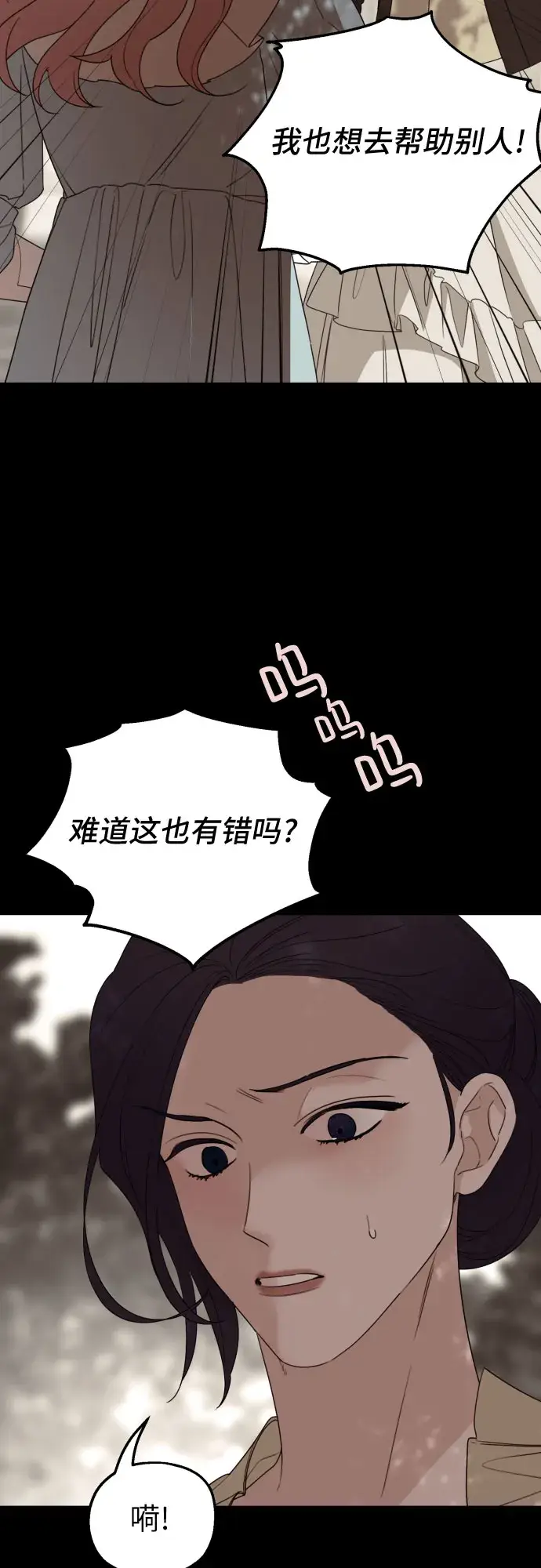 《老公对我太执着》第31话图5