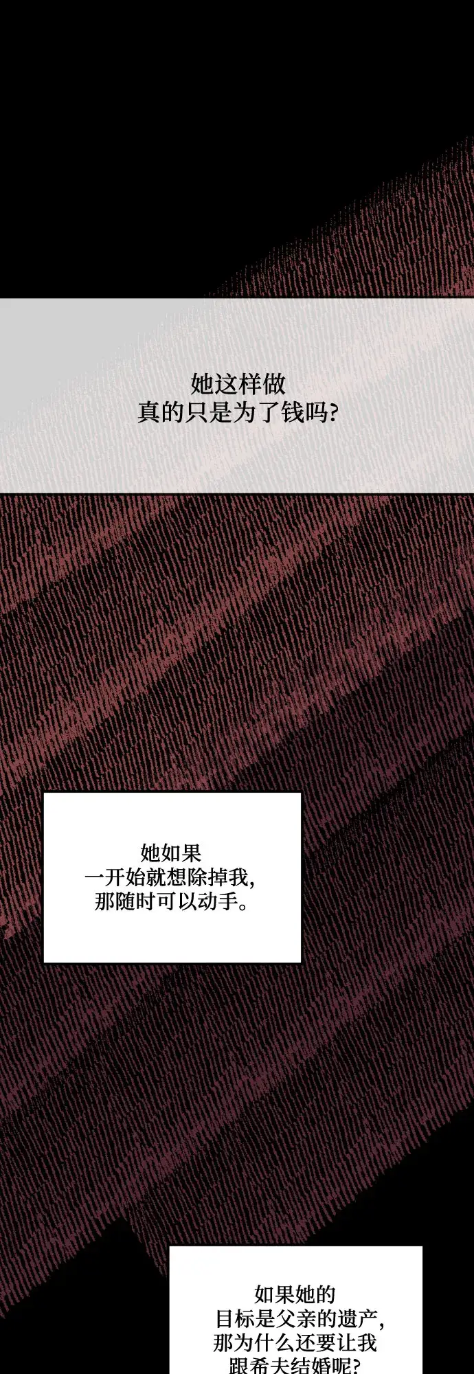 《老公对我太执着》第31话图59