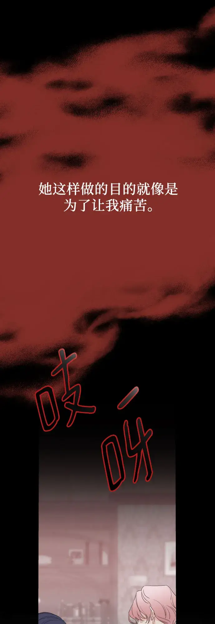 《老公对我太执着》第31话图61