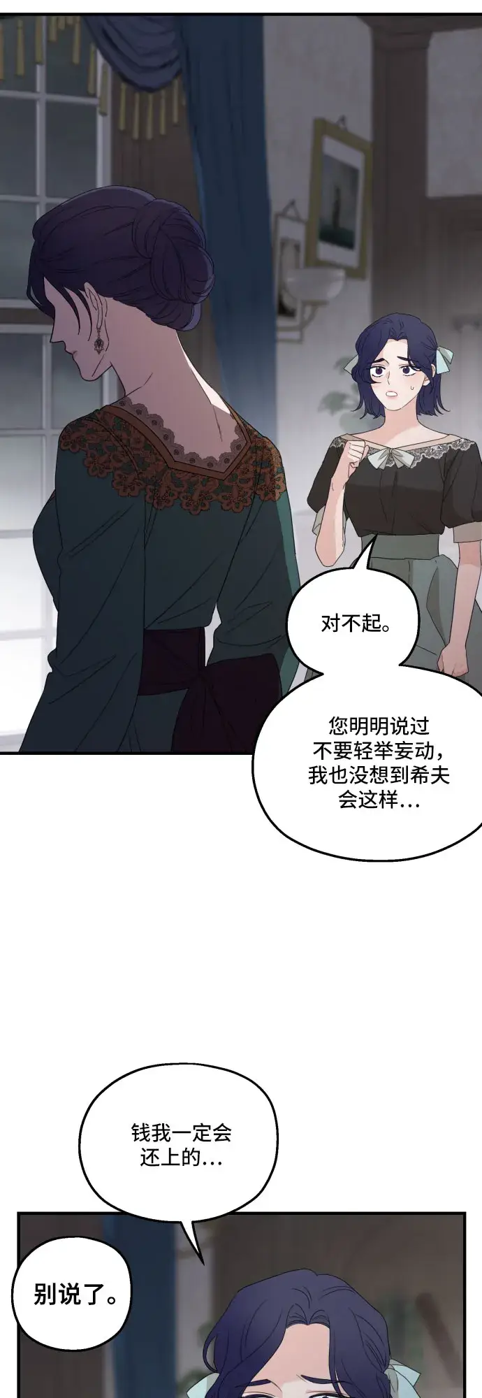 《老公对我太执着》第31话图67