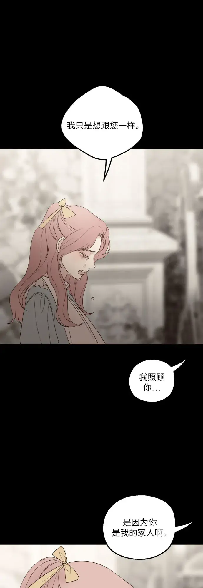《老公对我太执着》第31话图7