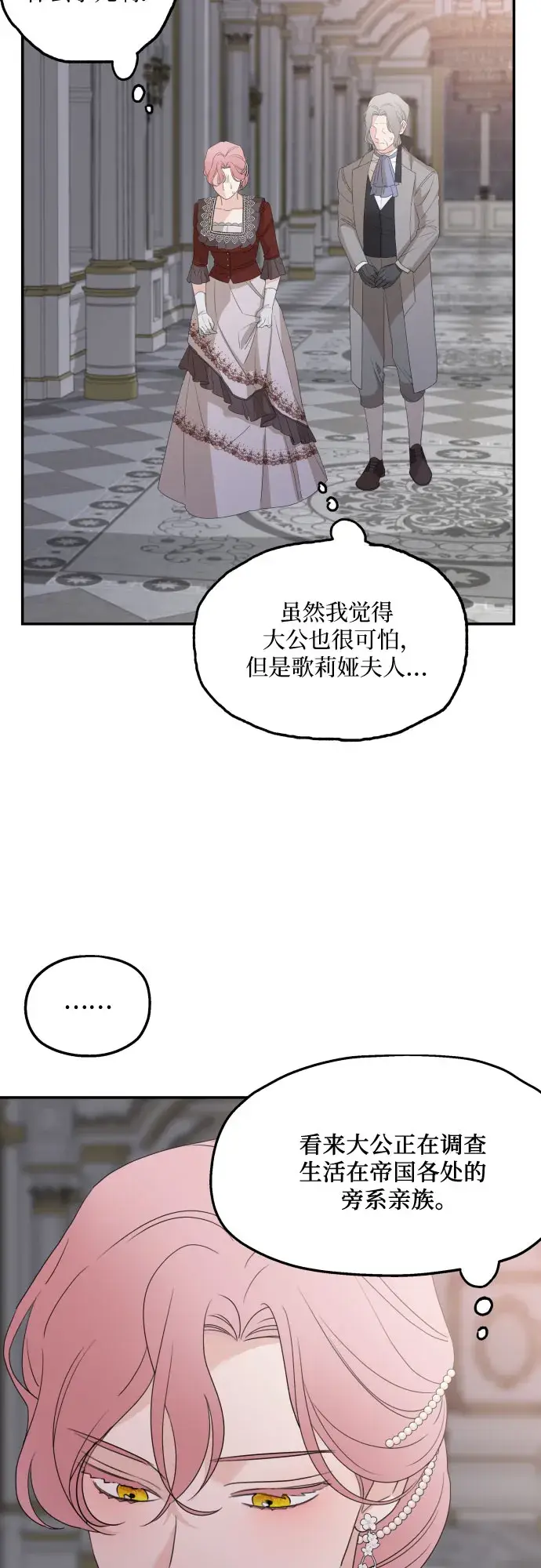 《老公对我太执着》第32话图25