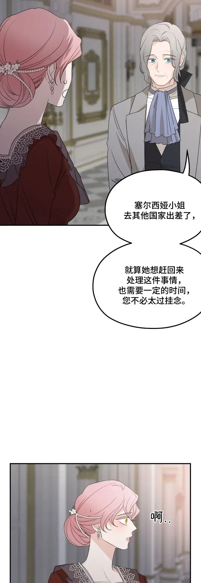 《老公对我太执着》第32话图29