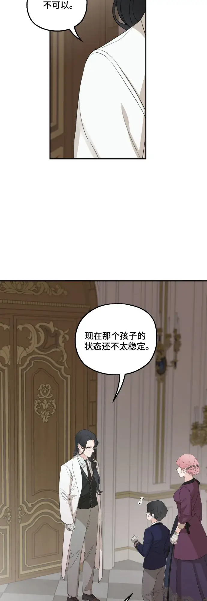 《老公对我太执着》第32话图46