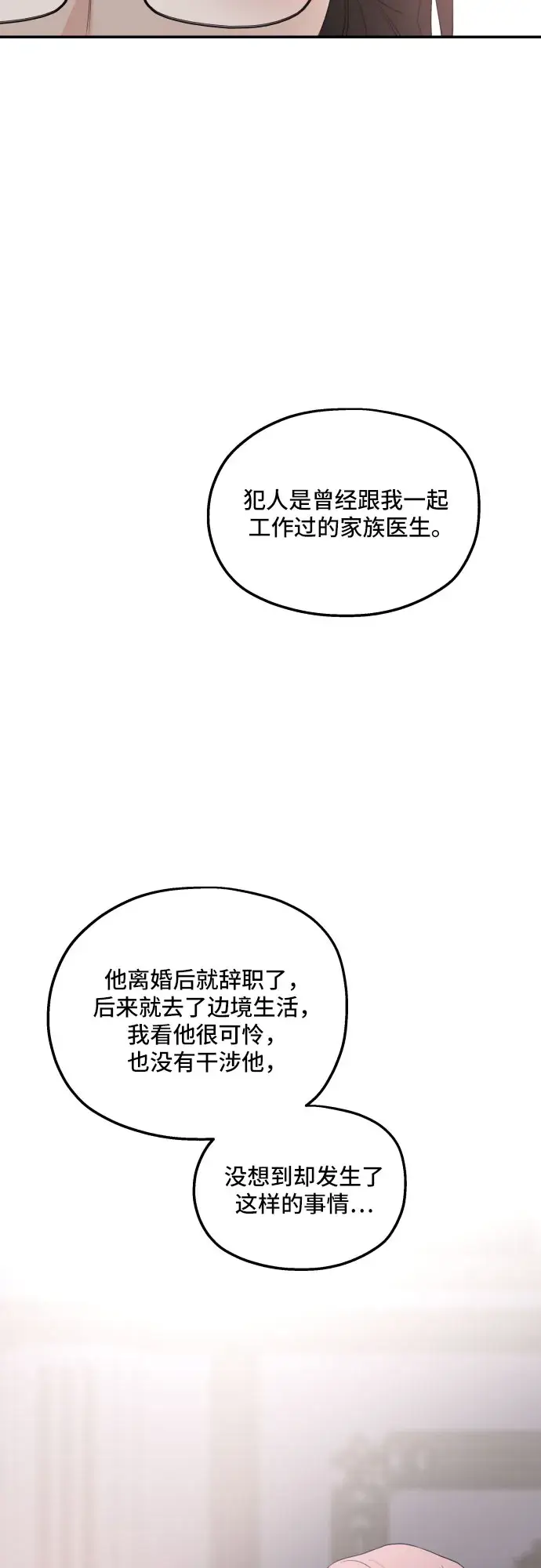 《老公对我太执着》第32话图59
