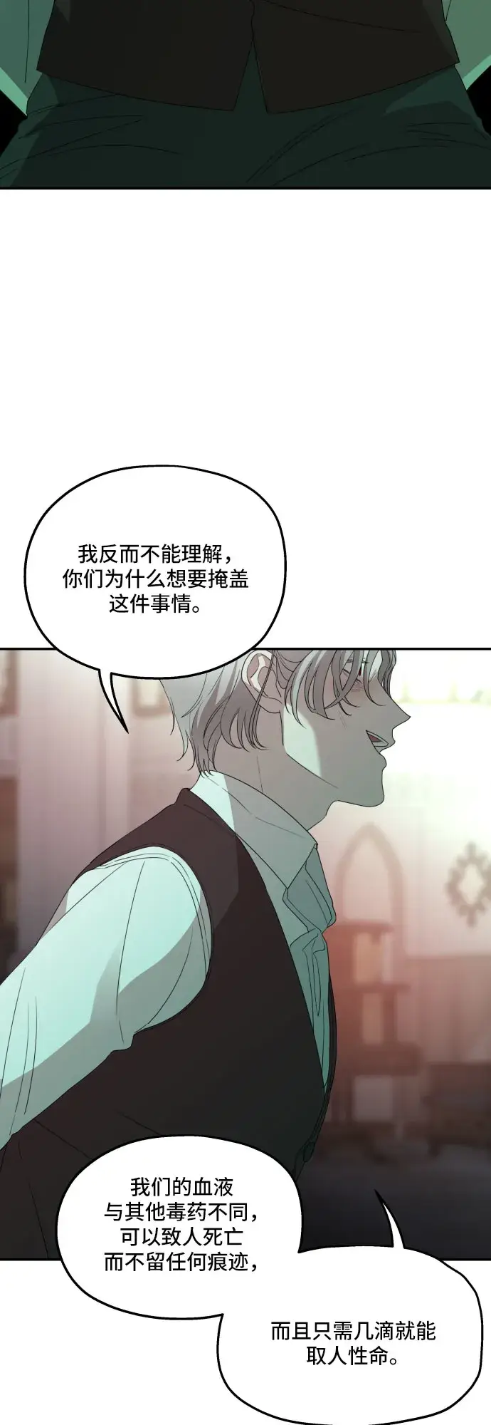 《老公对我太执着》第33话图11