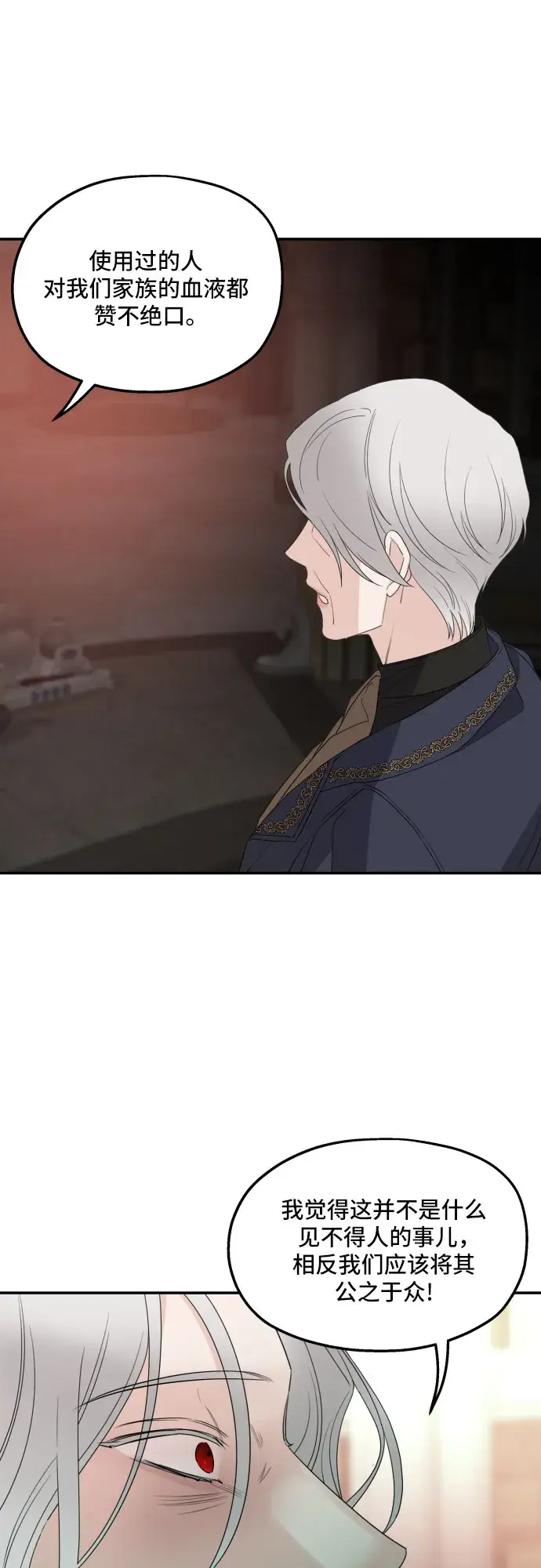 《老公对我太执着》第33话图13