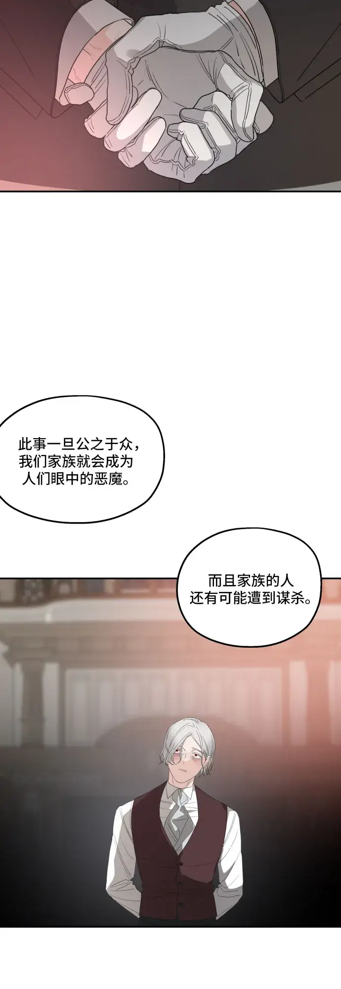 《老公对我太执着》第33话图16
