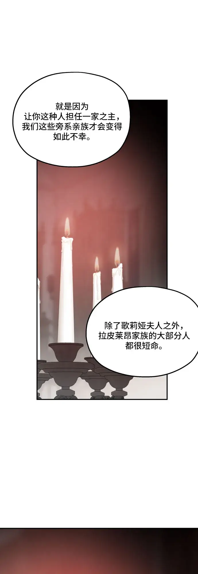 《老公对我太执着》第33话图18