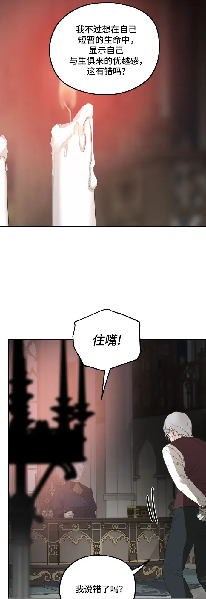 《老公对我太执着》第33话图19