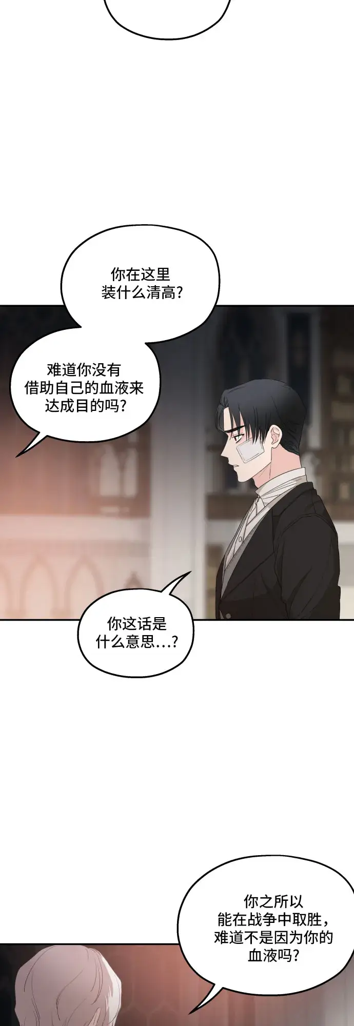 《老公对我太执着》第33话图20
