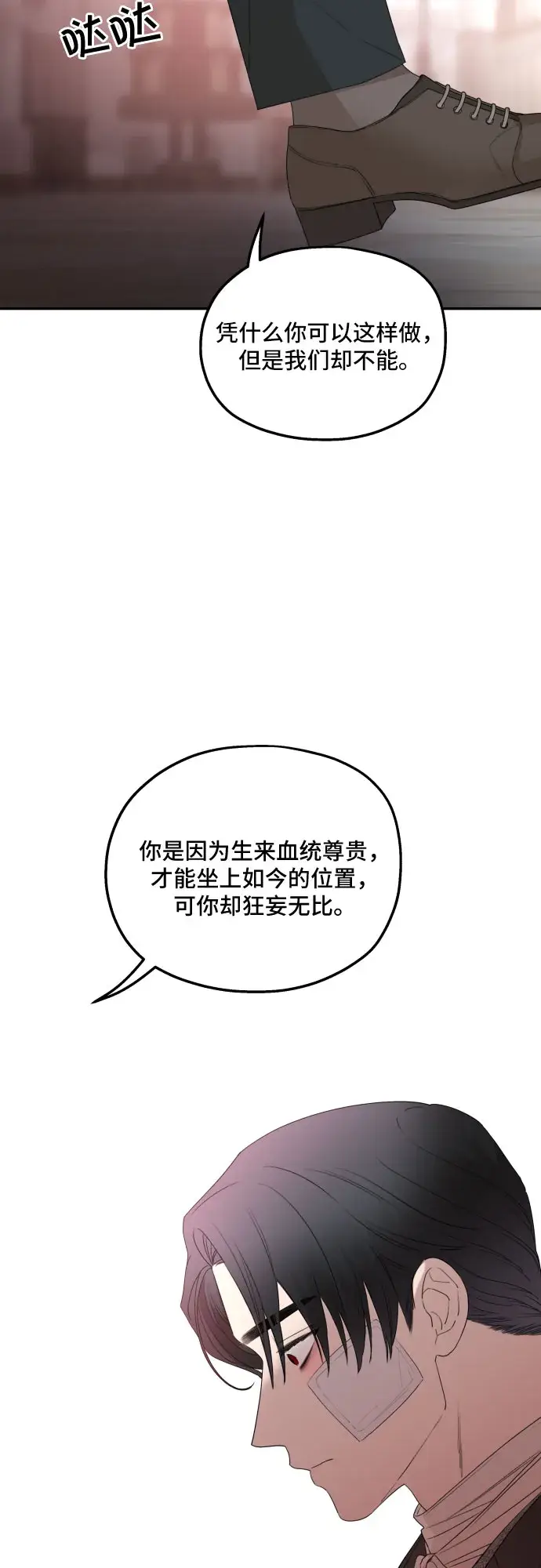 《老公对我太执着》第33话图26