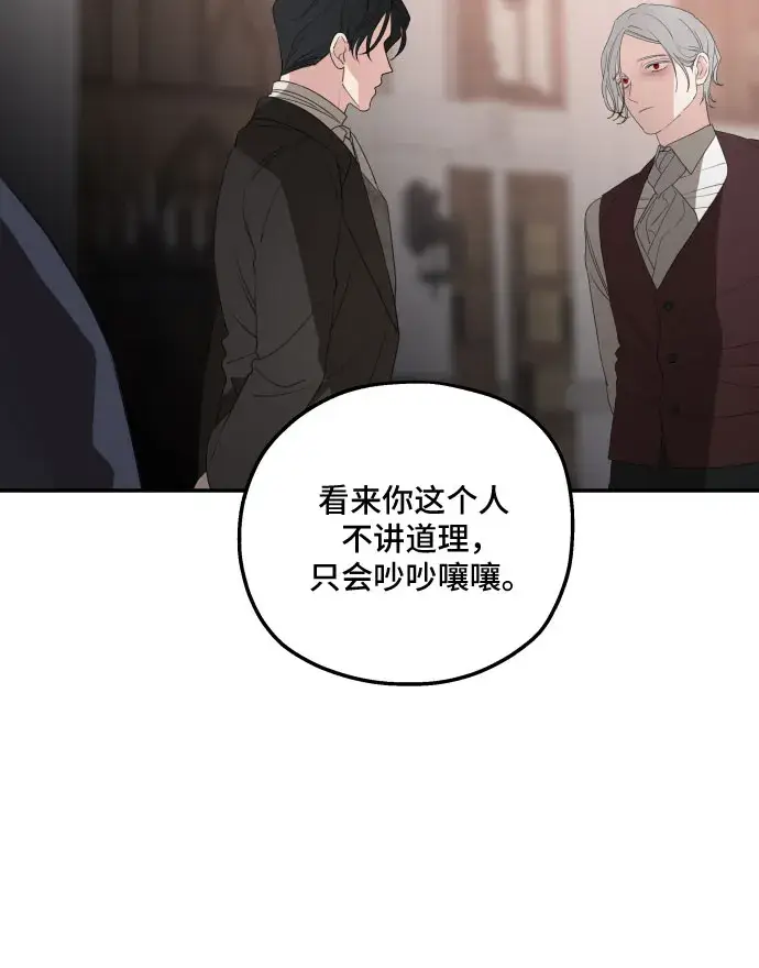 《老公对我太执着》第33话图29