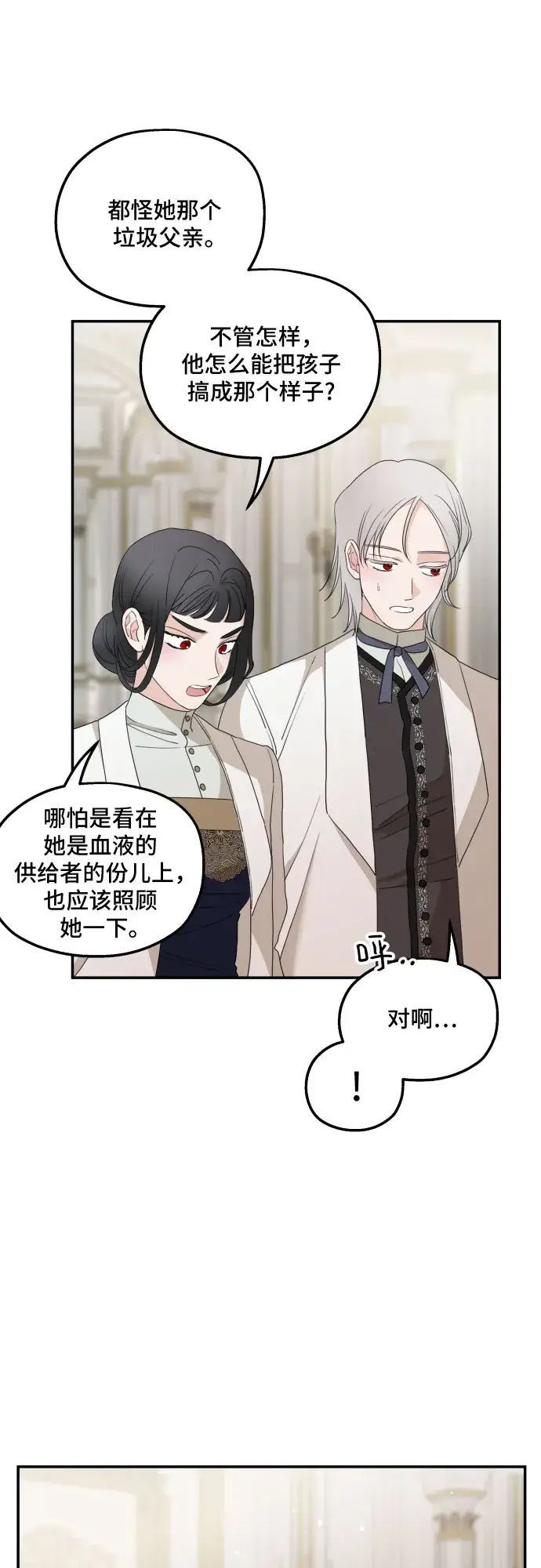《老公对我太执着》第33话图36