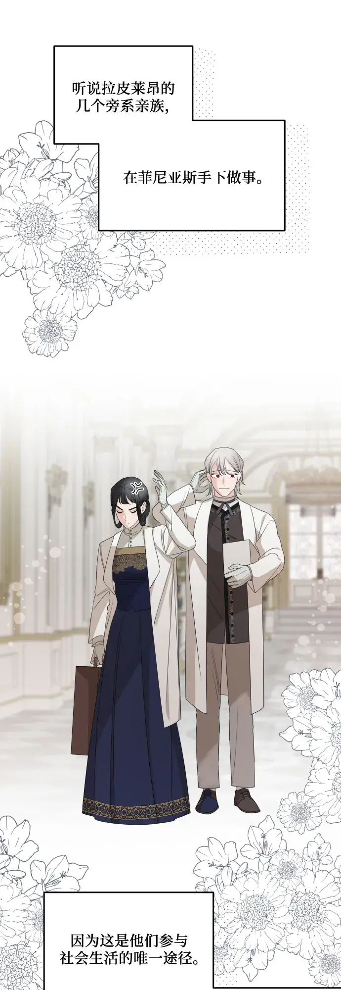 《老公对我太执着》第33话图38