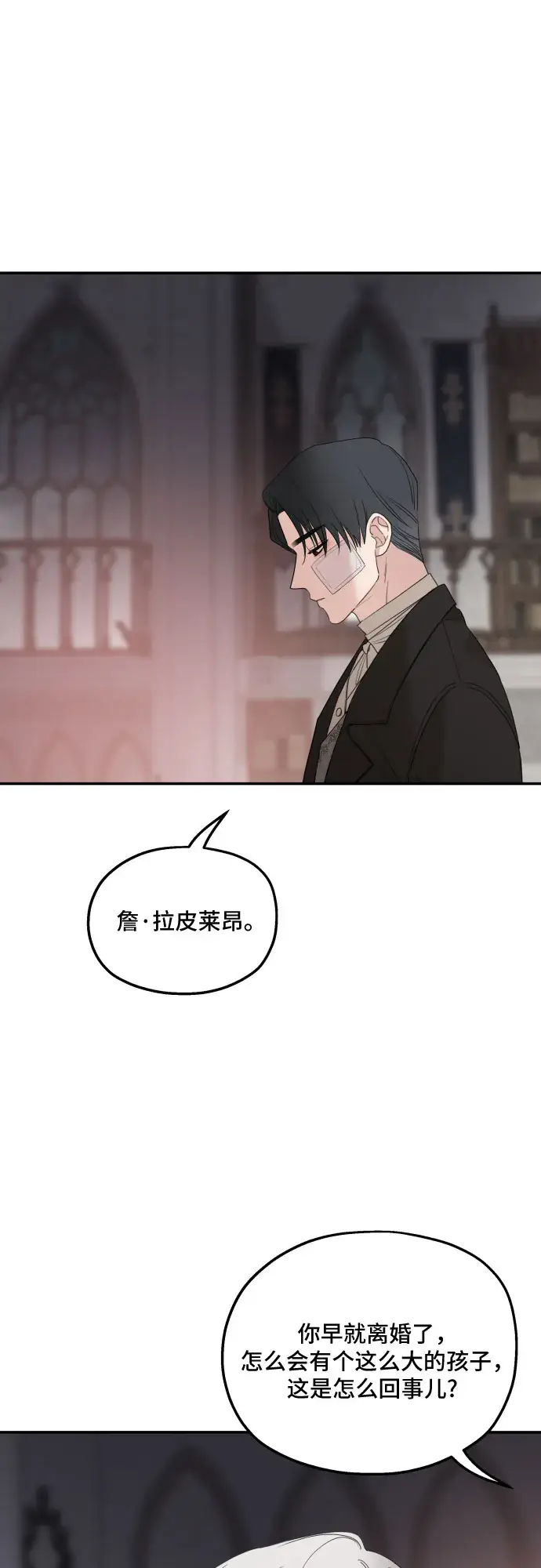 《老公对我太执着》第33话图4