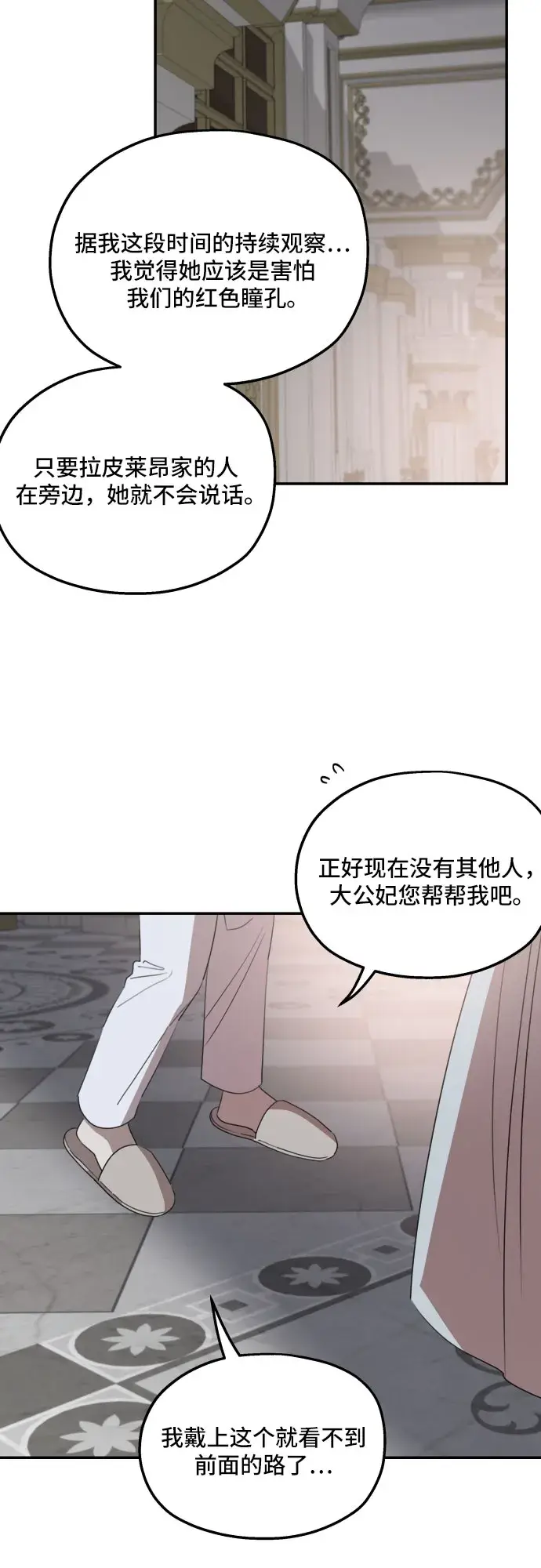 《老公对我太执着》第33话图51