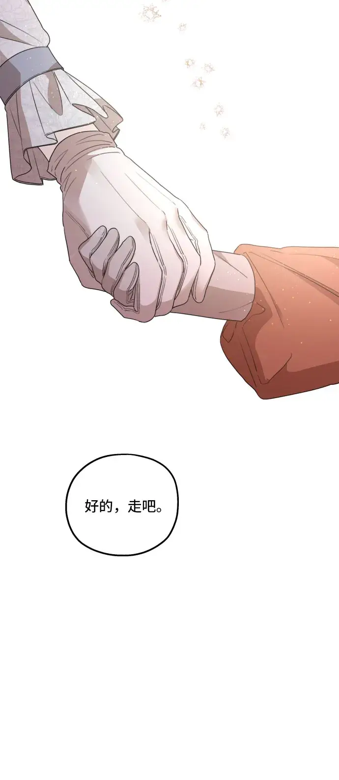 《老公对我太执着》第33话图53